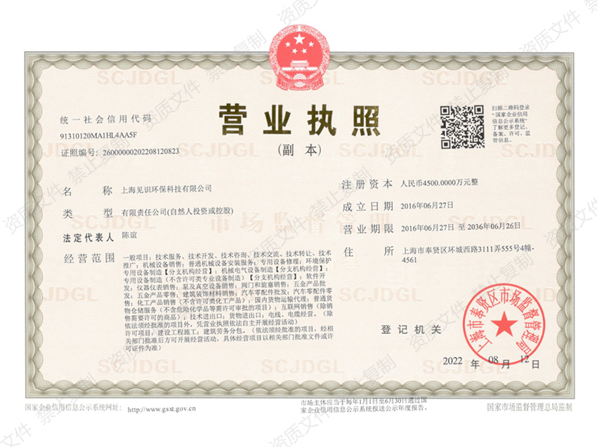 營業(yè)執(zhí)照